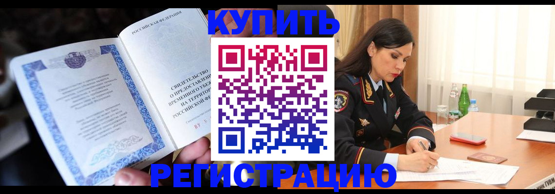 временная регистрация в квартире в Усть-Катаве